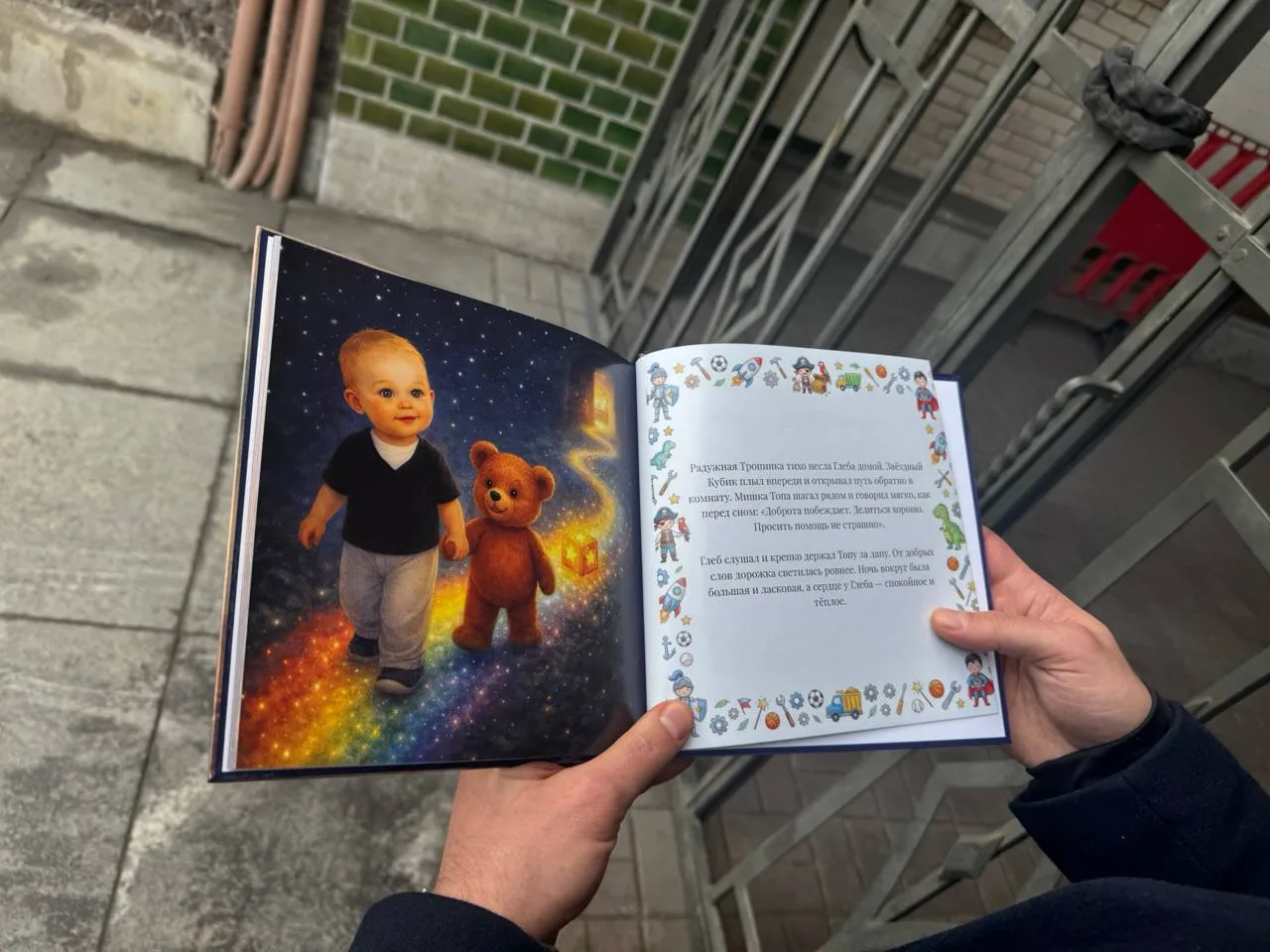 Персонализированная сказка — Глеб и Волшебная Радужная Тропинка